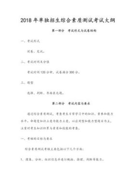单招综合素质测试是什么意思？（素质教育招生方式）