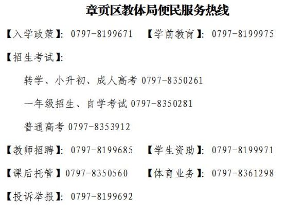 赣州章贡区2021年小学新生报名时间:（赣州教育招生网）