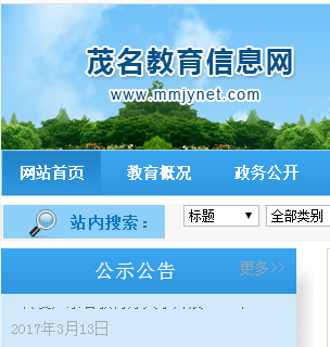 广东茂名信宜中考成绩查询？（信宜教育局招生）