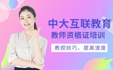 佛山中大互联教育是正规吗？（中大教育培训骗局 招生）