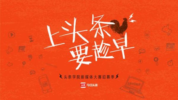 头条学院新媒体培训报名入口？（教育机构招生头像推荐）