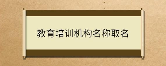 益育证是什么样？（益育教育招生要求）