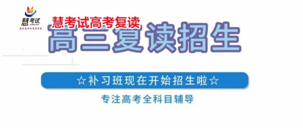 盐城初三可以去哪里复读？（盐城教育培训机构招生）