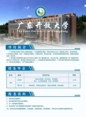 广元开放大学2021招生简章？（广元小型教育招生收费）