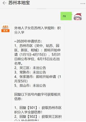苏州入学积分查询怎么查？（苏州招生教育文件下载）