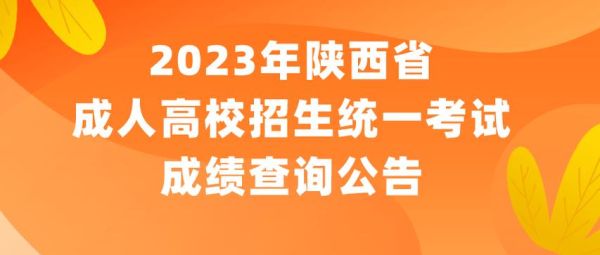 0914是哪的区号？（镇安教育考试招生电话）