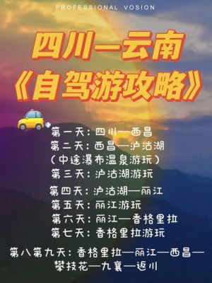 云南亲子自驾游路线推荐？（师宗轻松教育招生电话）