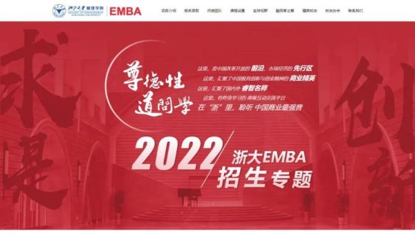 浙大emba怎么报名？（教育行业emba怎么招生）