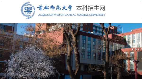 首师大教育集团是什么体系？（首都师范网络教育招生）