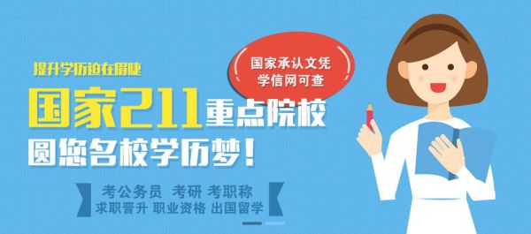 成人教育本科报名去哪里？（全国成人教育招生）