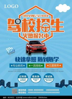 驾校招生员是做什么的？（教育传单印招生啦）