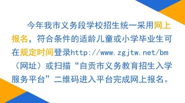 自贡小学报名网上怎么报名？（自贡教育招生平台）
