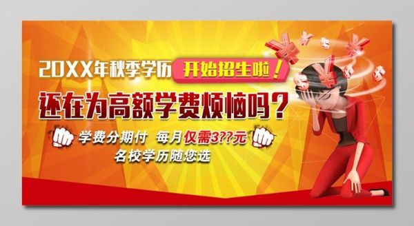 招生老师好做吗？（自考教育机构招生提成）