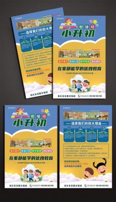 私立初中怎么招生？（小升初教育机构招生传单）