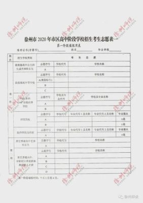 邳州市中考志愿录取方法？（邳州教育招生办）