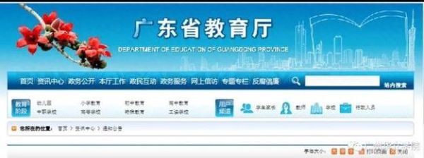 广州市教育局业务数据采集系统是什么？（广东教育局招生）
