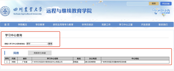 研支团是什么？（研才教育招生中心）