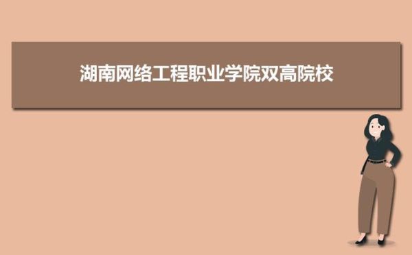 长沙天工网络学院是国家认可的吗？（网络教育院校不招生）