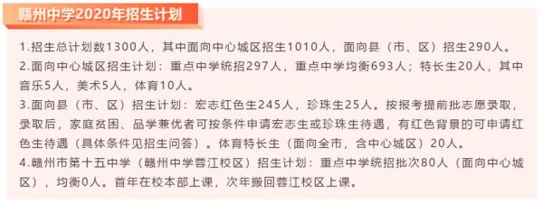 赣州中学蓉江校区招生条件是什么？（赣州教育招生专栏查询）