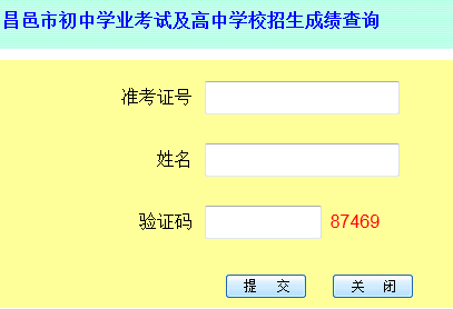 昌邑中考录取结果怎么查询？（昌邑教育局招生）