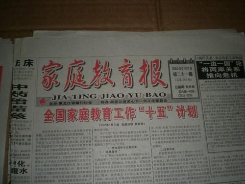 家庭教育导报是省刊吗？（浙江家庭教育招生）