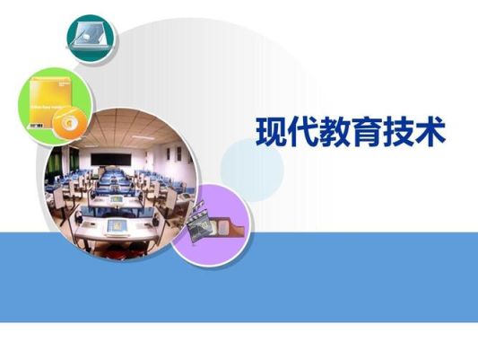 教育现代化的核心内容是什么？（现代教育技术招生）