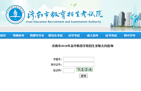 济南中考第一批次录取怎么查？（济南招生教育局）