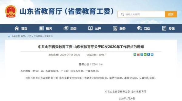山东省教育厅信息网能随便查吗？（山东招生教育厅）