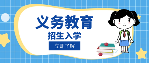 特招生是怎么回事？（小学教育分类招生学校）