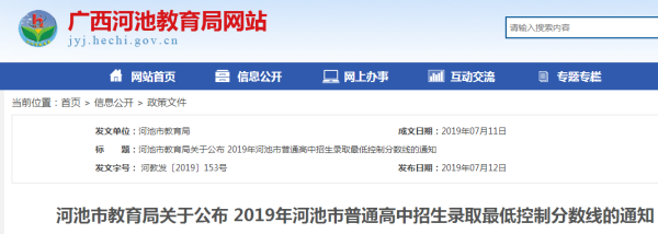河池市中考录取查询系统？（河池教育局招生）