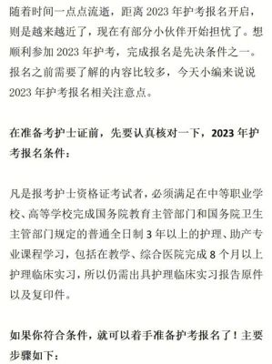 护考注意事项及流程？（护考教育如何招生）