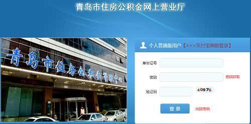 青岛公积金个人查询官网？（青岛教育政务招生考试）