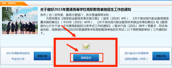 2023年网络教育本科还能报名吗？（网上教育机构招生）