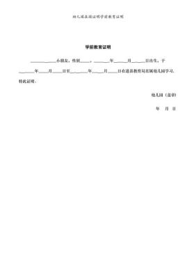 在天津市塘沽区本地儿童入小学要准备什么证明？（塘沽学前教育招生）