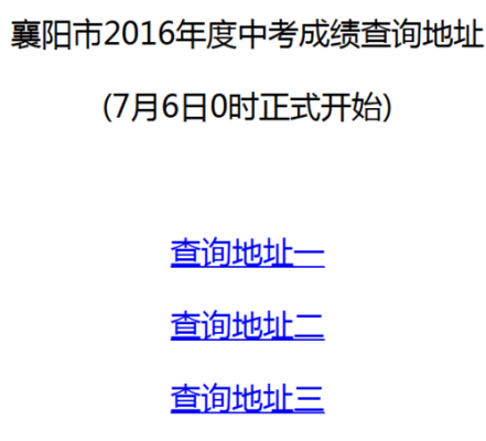2023年襄阳中考录取结果怎么查询？（襄州教育招生电话）