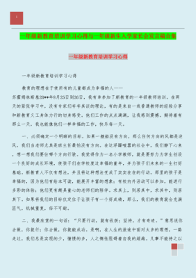 入学教育家长感悟？（教育招生课程培训感想）
