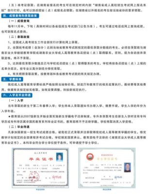 湖南农业大学继续教育学院的全日制自考本怎么样？（继续教育招生图片）