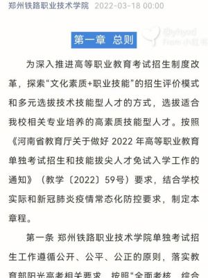 郑州铁路职业技术学院招生条件？（职业教育招生要求）