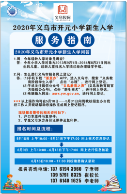 义乌小学录取了要到学校去确认吗？（义乌教育招生信息借读）