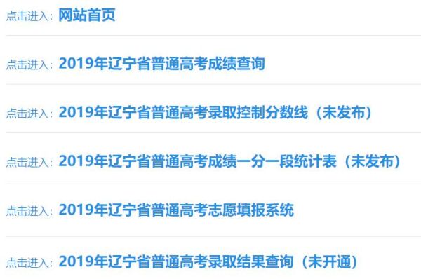 辽宁高考分数查询方法？（辽宁教育考试招生院）