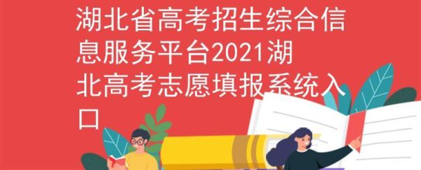 2021高中招生填报志愿平台？（高中招生教育平台）