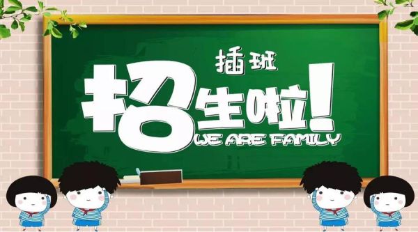 插班生怎么才能入学？（教育培训学校 怎么招生）