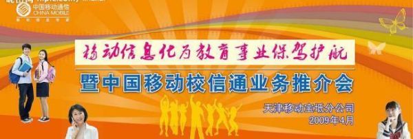 中国移动的校讯通如何开通？（教育机构招生电话模板）