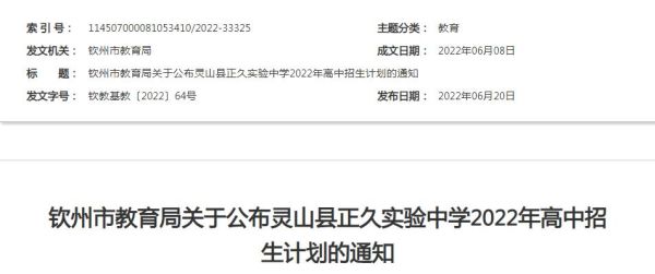 2023灵山县中考有多少考生？（灵山教育局招生）