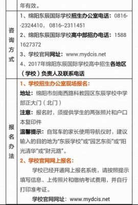 绵阳东辰学校2021年招生简章？（绵阳时代教育招生电话）