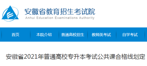 2021安徽省中考教育招生考试院官网？（潜山市教育招生考试）