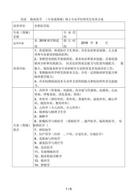 医学生考研究生的条件和流程？（医学教育硕士招生）