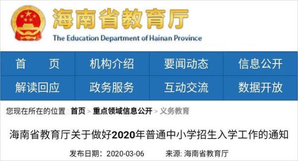 海南12年义务教育实施时间？（海南教育学校招生）