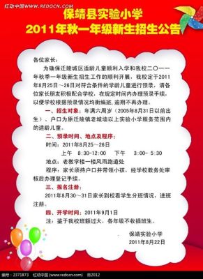 小学招生宣传文案？（小学教育招生文案简短）