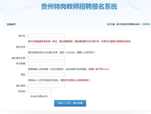 贺州特岗教师报名入口2021？（贺州教育招生网）